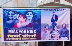 MP में ईद-ए-मिलाद पर सलमान लाला के पोस्टर से सनसनी, लिखा – ‘शरीर मिटता है, नाम नहीं’
