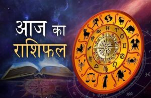 आज किस पर बरसेगी किस्मत, कौन रहे सावधान? पढ़ें 19 सितंबर का राशिफल