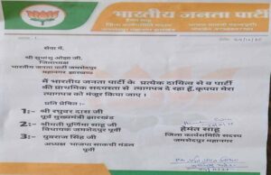 घाटशिला उपचुनाव से पहले BJP में बगावत! हेमंत साहू ने सभी पदों से दिया इस्तीफा