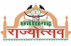 छत्तीसगढ़ राज्योत्सव 2025: पूरे प्रदेश में उत्सव की धूम, सभी जिलों में भव्य कार्यक्रमों की तैयारी तेज़