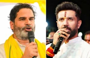 चिराग पासवान का हमला: प्रशांत किशोर कर रहे हैं केजरीवाल जैसी राजनीति