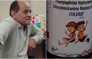 छिंदवाड़ा में बच्चों की मौत: डॉक्टर प्रवीण सोनी गिरफ्तार, दवा कंपनी पर भी मामला दर्ज