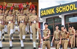 सैनिक स्कूल कक्षा 6 व 9 में दाखिले के लिए रजिस्ट्रेशन शुरू, मैथ्स में अच्छा हो तो सीट पक्की