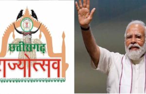 छत्तीसगढ़ राज्योत्सव अब पांच दिनों का, पीएम मोदी करेंगे उद्घाटन