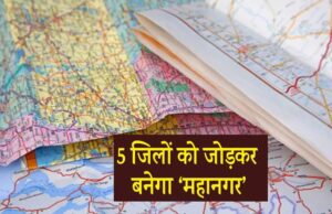 मध्यप्रदेश में 5 जिलों को मिलाकर तैयार होगा मेट्रोपॉलिटन रीजन, विकास योजना पर काम शुरू