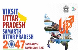 समर्थ उत्तर प्रदेश-विकसित उत्तर प्रदेश @2047 अभियान : प्रदेशवासियों से मिले 21.5 लाख सुझाव