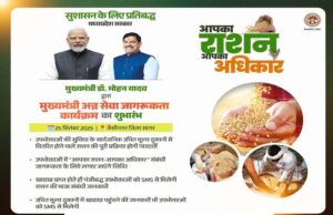 आपका राशन-आपका अधिकार का क्रियान्वयन सुनिश्चित करें : खाद्य मंत्री राजपूत