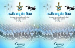 मुख्यमंत्री डॉ. यादव ने भारतीय वायुसेना दिवस पर शुभकामनाएं दी