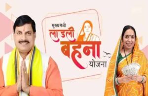 लाड़ली बहना योजना की नई किस्त की तारीख तय, जानिए कब आएंगे खाते में पैसे