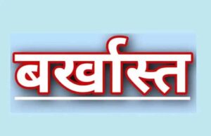 ड्यूटी में लापरवाही: एसपी ने तीन आरक्षकों को तत्काल बर्खास्त किया