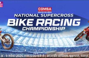 रायपुर में कल से नेशनल सुपरक्रॉस चैम्पियनशिप: देशभर के 115 राइडर्स दिखाएंगे दम