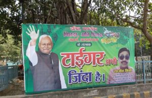 पटना में दिखा नीतीश का पोस्टर ‘टाइगर अभी जिंदा है’, एग्जिट पोल से बढ़ा NDA-JDU का उत्साह