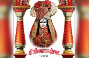 जीण माता मंदिर का वार्षिकोत्सव आज से शुरू, तैयारियाँ पूरी—श्रद्धालुओं में उल्लास