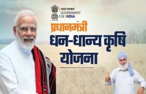 प्रधानमंत्री धन-धान्य कृषि योजना के लिए 8 आईएएस नोडल अधिकारी नियुक्त