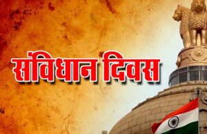 महासमुंद : 26 नवंबर को संविधान दिवस मनाया जाएगा