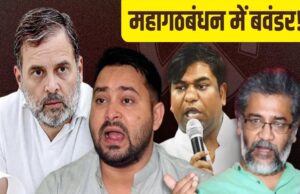 बिहार में बढ़ी सियासी खींचतान: क्या महागठबंधन टूट की कगार पर?