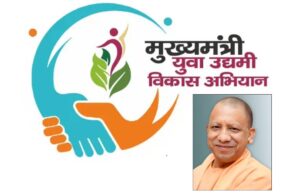 मुख्यमंत्री युवा उद्यमी विकास अभियान में शत प्रतिशत लक्ष्य पूरा कर जौनपुर ने मारी बाजी
