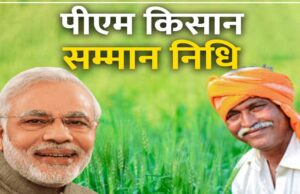 पीएम किसान योजना की 21वीं किस्त जल्द, लाभार्थियों को फटाफट करने होंगे ये 5 काम; खाते में आएंगे 2-2 हजार रुपये
