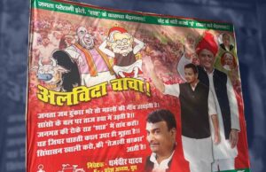 काउंटिंग से पहले बिहार में पोस्टर वॉर तेज, ‘टाइगर जिंदा’ के बाद अब ‘अलविदा चाचा’ का पोस्टर विवाद