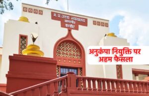 इंतजार हुआ खत्म: अनुकंपा नियुक्ति के आदेश से झलकी खुशियों की लहर