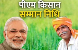 PM Kisan Yojana: किसानों को खुशखबरी! इस दिन आएगी 2 हजार रुपए की किस्त, जानें अपडेट