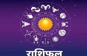 आज का राशिफल 3 नवम्बर 2025: सिंह और तुला राशि वालों पर मेहरबान रहेगा भाग्य
