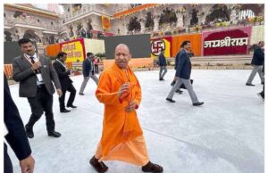 ध्वजारोहण कार्यक्रम की तैयारियों का निरीक्षण करने अयोध्या पहुंचे योगी आदित्यनाथ