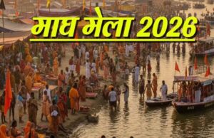 महाकुंभ के भव्य आयोजन के बाद माघ मेला-2026 की तैयारियां अंतिम चरण में