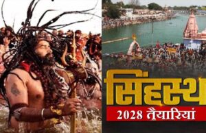 उज्जैन सिंहस्थ 2028: नगर निगम आयुक्त और महापौर के वित्तीय अधिकार दोगुने, सरकार ने बढ़ाई तैयारियों की गति
