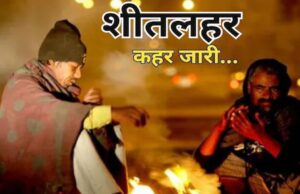 मध्य प्रदेश में सर्दी का कहर, इंदौर में 5.2 डिग्री पारा, भोपाल और ग्वालियर में भी लुढ़का पारा