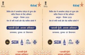 गौरेला पेंड्रा मरवाही : आपकी पूंजी आपका अधिकार : 14.05 लाख रुपये की राशि वाले 66 निष्क्रिय खातों को सक्रिय किया गया