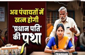 राष्ट्रीय मानवाधिकार आयोग का बड़ा कदम, सरपंच पति प्रथा पर 24 राज्यों और 8 केंद्रशासित प्रदेशों के अधिकारियों को समन जारी