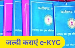 सांरगढ़-बिलाईगढ़ जिले में 49 हजार राशन कार्ड रद्द होने के कगार पर, 4 दिन में निपटाना होगा जरूरी काम