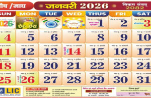 2026 में छुट्टियों की भरमार! कई बड़े त्योहार शनिवार-रविवार को, जानें पूरी लिस्ट