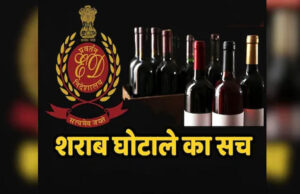 छत्तीसगढ़ शराब घोटाले में बड़ी कार्रवाई, ED ने 59 नए आरोपी बनाए, कुल आरोपी 81; 29,800 पन्नों की फाइनल चार्जशीट पेश