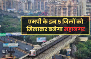 ग्रेटर भोपाल की तैयारी: अहमदाबाद की तर्ज पर 10,000 वर्ग किमी में फैलेंगे विकास कार्य, 1756 गांव होंगे शहर में शामिल