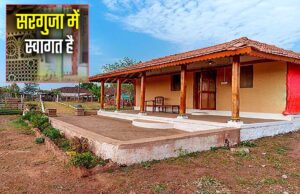 छत्तीसगढ़ में लागू हुई होमस्टे नीति 2025-30, ग्रामीणों को मिलेंगे 1 लाख रुपये और पर्यटन से कमाई का मौका