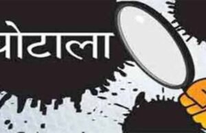 काम शून्य, भुगतान पूरा! पंचायतों में फर्जीवाड़े से निकाली गई धनराशि, जांच रिपोर्ट का इंतजार