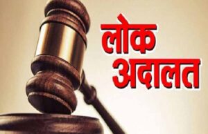 नेशनल लोक अदालत में कर एवं प्रभार वसूली के लिये सभी नगरीय निकायों को निर्देश