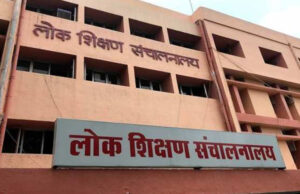 बीएड योग्यताधारी नवनियुक्त शिक्षकों के लिये सूचना