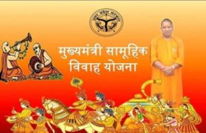 दलित, पिछड़ा व अल्पसंख्यक बेटियों के लिए वरदान बनी मुख्यमंत्री सामूहिक विवाह योजना