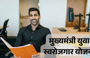 CM Yuva Swarojgar Yojana 2026: राजस्थान के युवाओं को 0% ब्याज पर 10 लाख तक का लोन