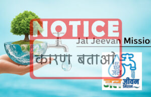 3 अधीक्षण यंत्री और 13 कार्यपालन यंत्रियों को कारण बताओ सूचना पत्र जारी