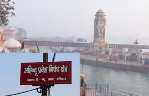 हरिद्वार में गैर हिंदुओं की एंट्री पर लगी रोक, हरकी पौड़ी में जगह-जगह पोस्टर लगाए गए