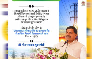 समाधान योजना में अब तक 11 लाख 88 हजार बकायादार उपभोक्ताओं ने कराया पंजीयन : ऊर्जा मंत्री तोमर