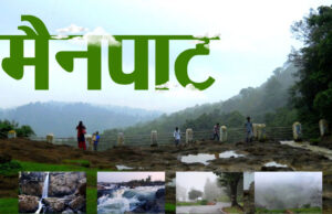 रायपुर : छत्तीसगढ़ के शिमला मैनपाट में छत्तीसगढ़ गृह निर्माण मंडल बनाएगा सर्वसुविधायुक्त पर्यटन–आवासीय परिसर