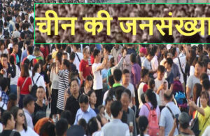 चीन की आबादी तेजी से घट रही, 2025 में 40 लाख लोग कम, लोग शादियों से डर रहे