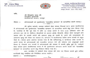 अंगदान को मिले राजकीय सम्मान” विधानसभा अध्यक्ष डॉ. रमन सिंह ने मुख्यमंत्री को लिखा पत्र