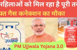उज्ज्वला योजना 3.0: महिलाओं को अब मुफ्त गैस कनेक्शन मिशन मोड में, कलेक्टर ने आदेश जारी किया