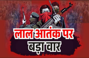 बस्तर में नक्सलवाद के खात्मे का काउंटडाउन शुरू, 90 दिन में खत्म होगा 40 साल का आतंक